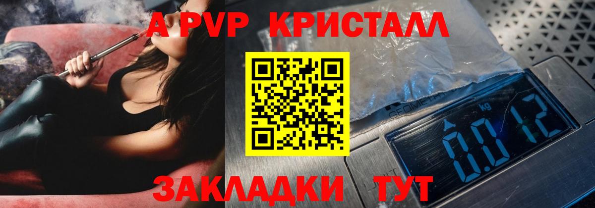 A PVP кристаллы  Вход с VPN  Чистополь  Альфа ПВП VHQ 