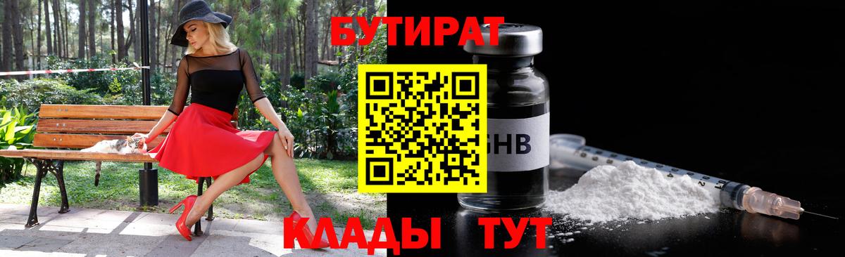Бутират бутандиол Чистополь