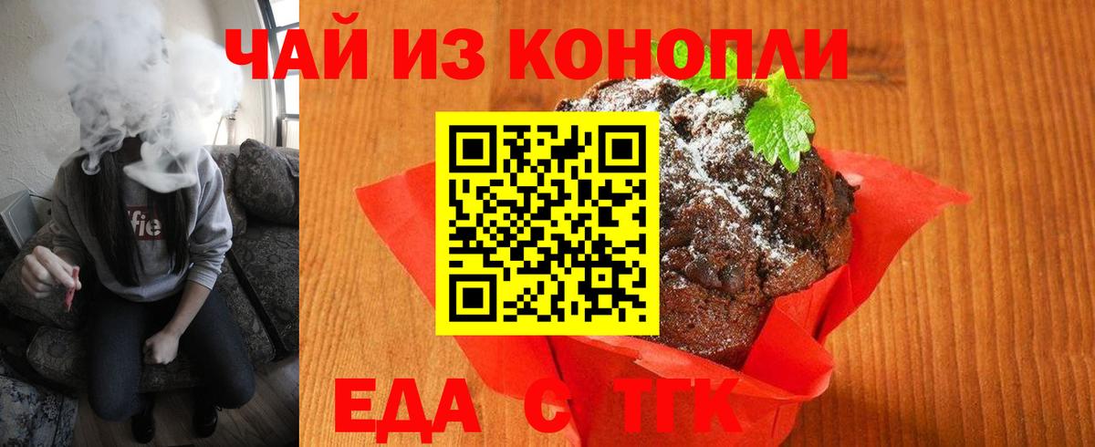 Печенье с ТГК марихуана Чистополь