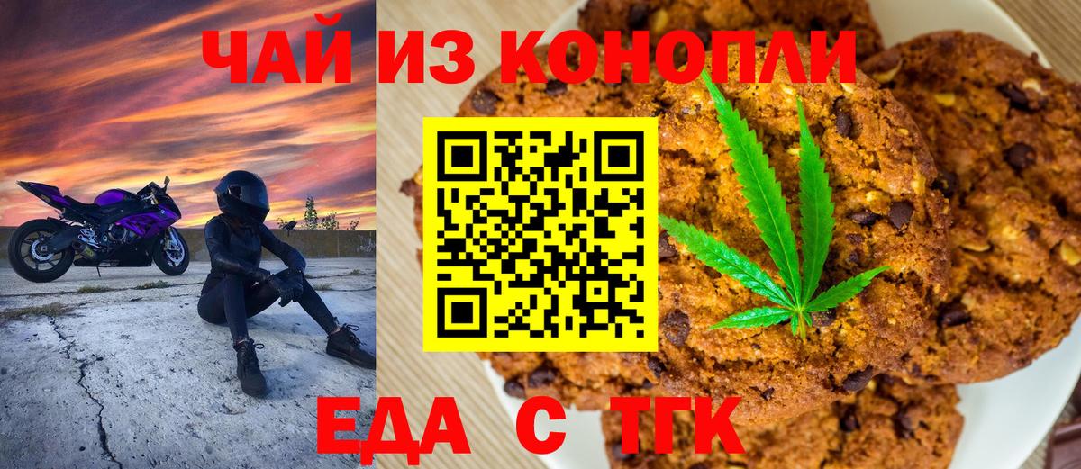 Чистополь  Печенье с ТГК конопля  Вход с VPN 