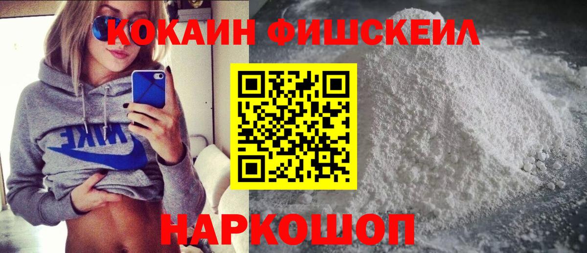 COCAIN Fish Scale Чистополь