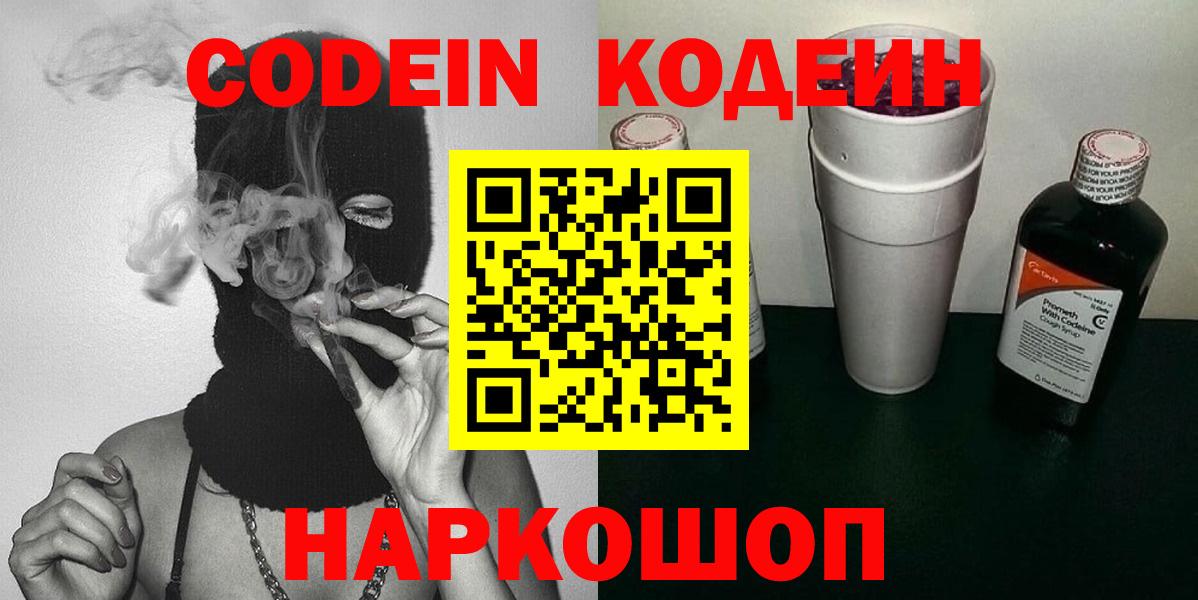 Codein напиток Lean (лин)  Кодеин напиток Lean (лин)  Вход с VPN  Чистополь 