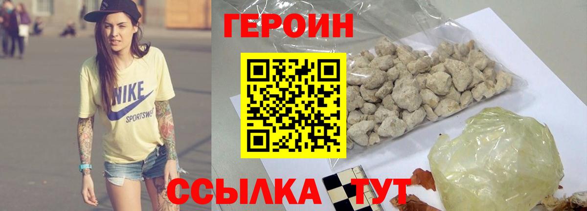 Героин  Вход с VPN  Чистополь  Героин Heroin 