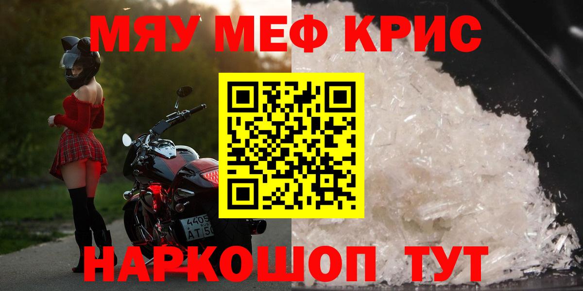 МЕФ mephedrone  Вход с VPN  МЕФ кристаллы  Мефедрон  Чистополь 